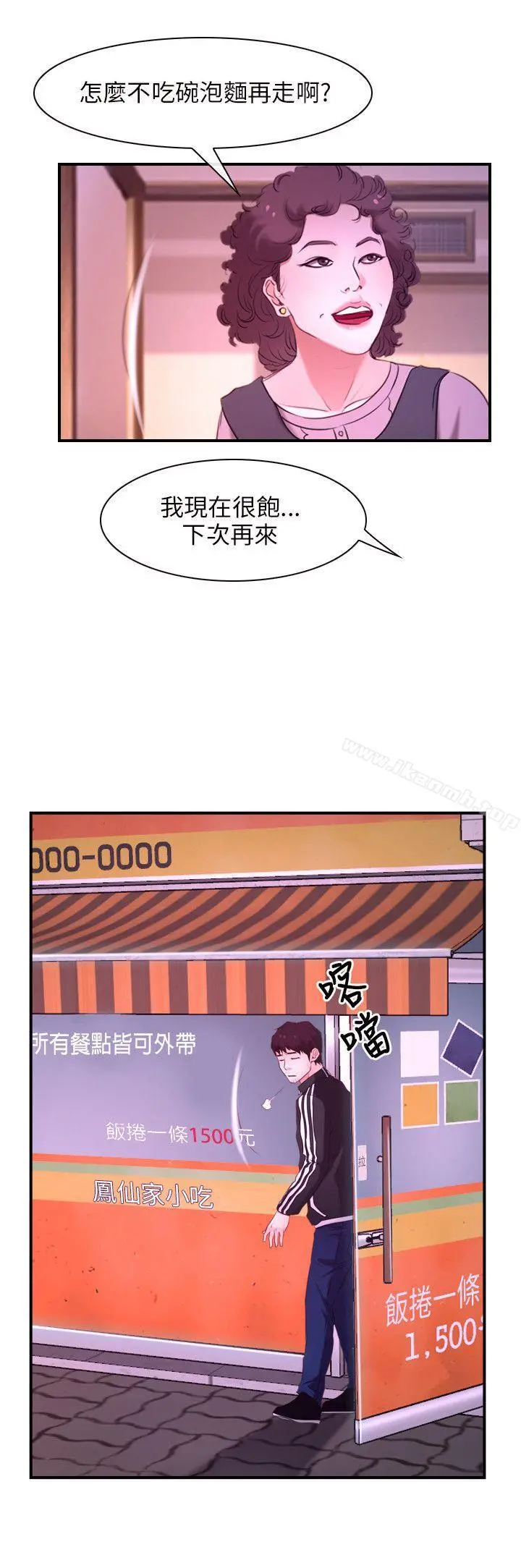 初恋物语 第12话 第13页