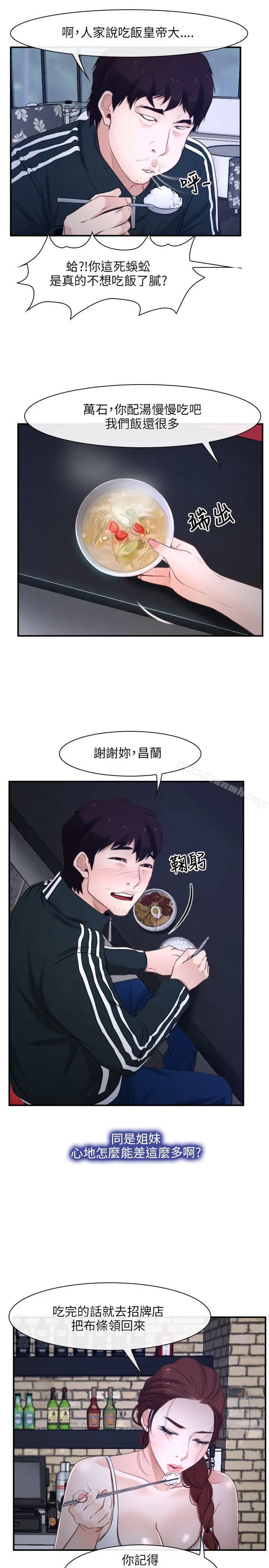初恋物语 第12话 第5页