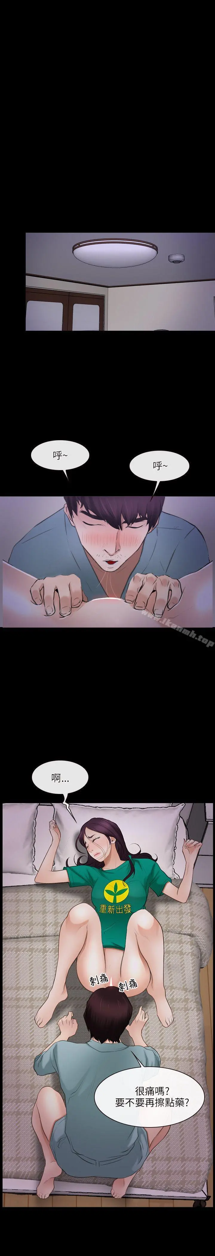 初恋物语 第37话 第22页