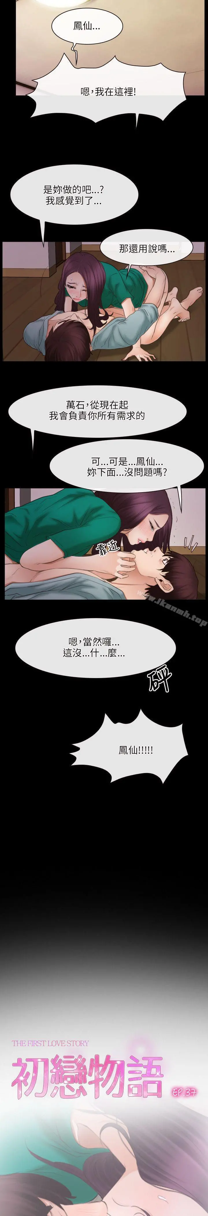 初恋物语 第37话 第4页