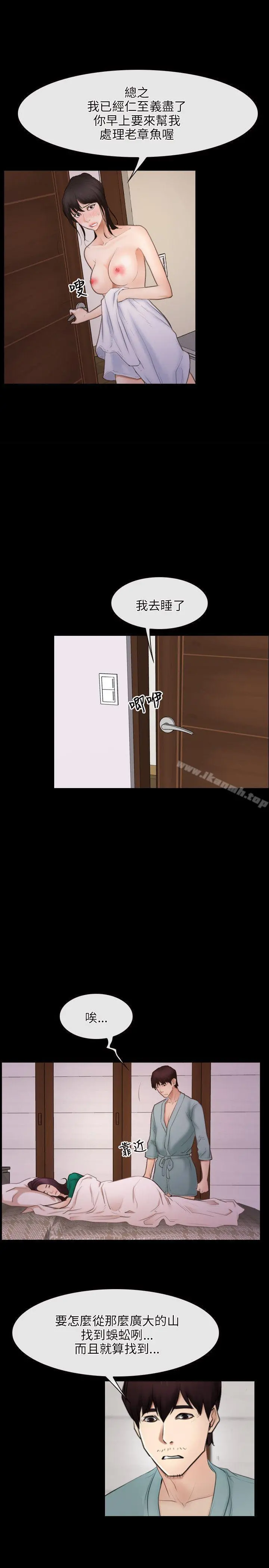初恋物语 第37话 第12页