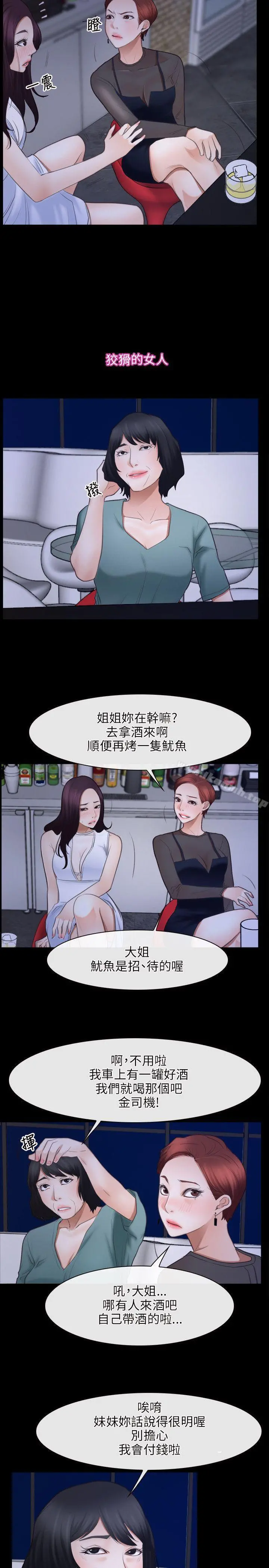 初恋物语 第37话 第16页