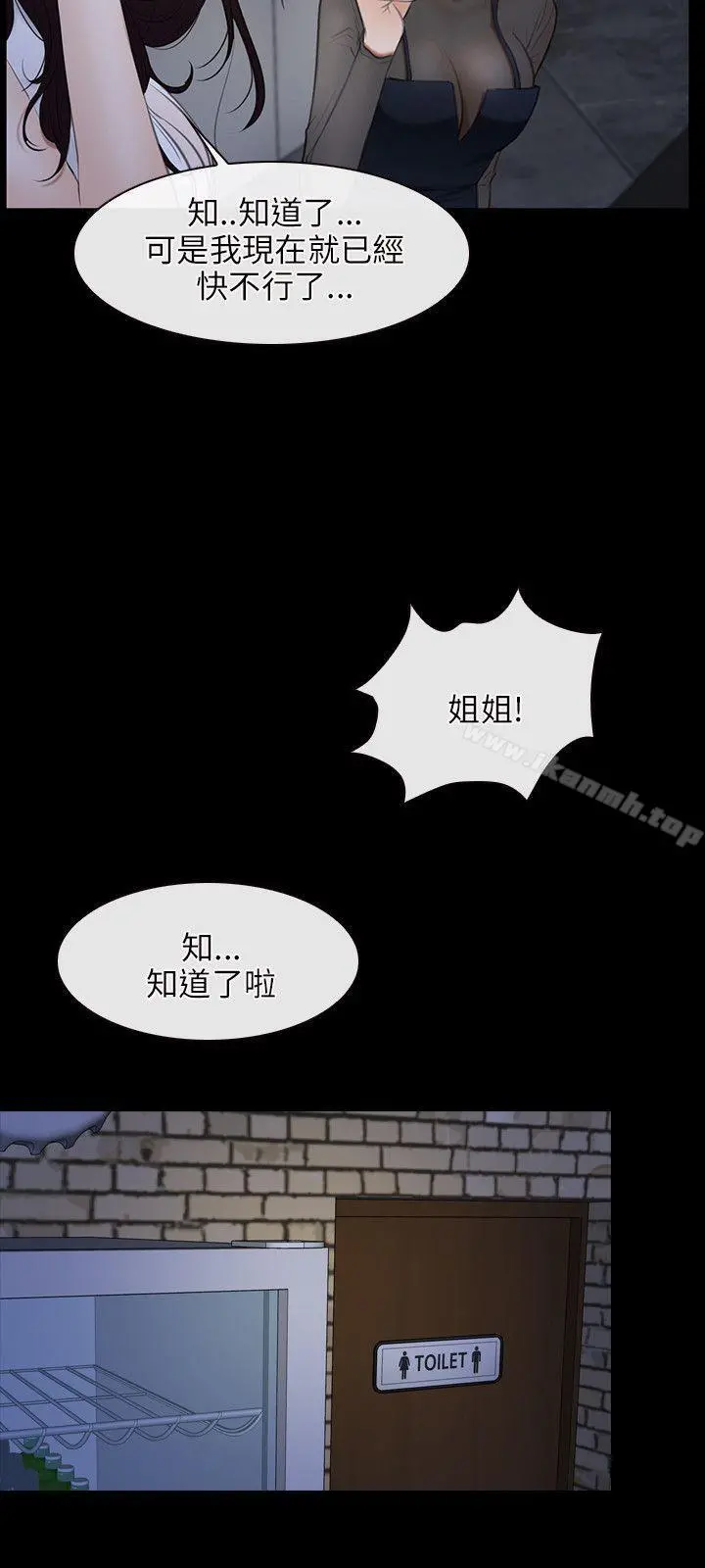 初恋物语 第37话 第20页