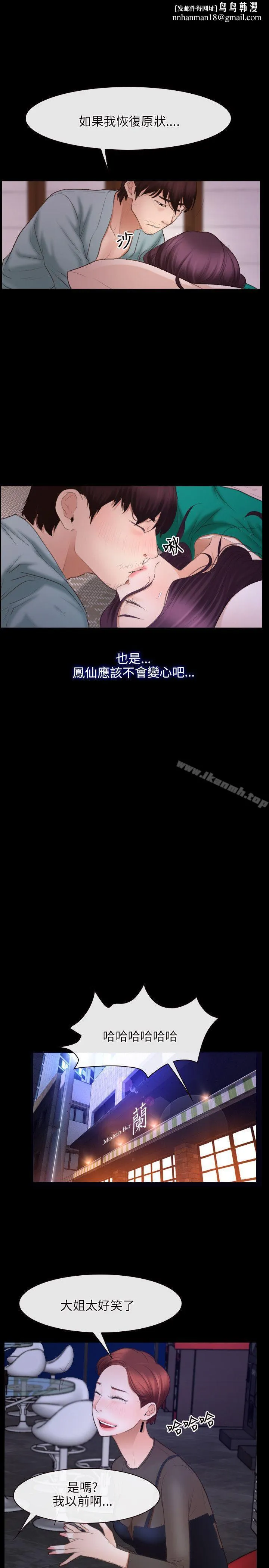 初恋物语 第37话 第13页