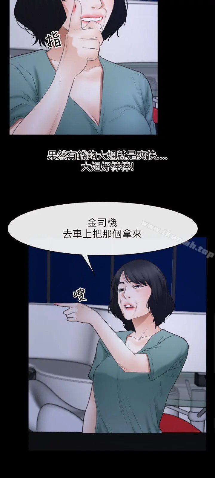 初恋物语 第37话 第17页