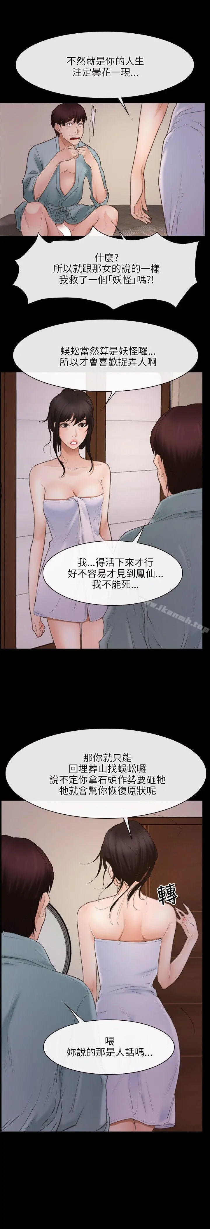 初恋物语 第37话 第10页
