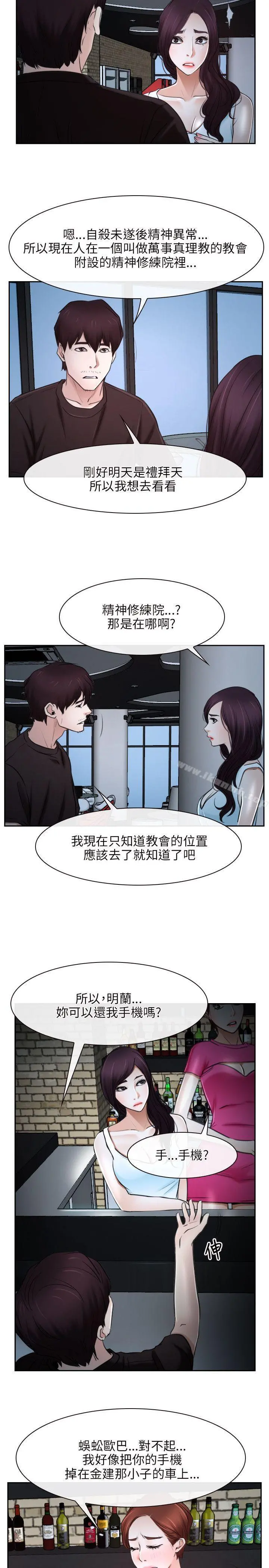 初恋物语 第20话 第29页