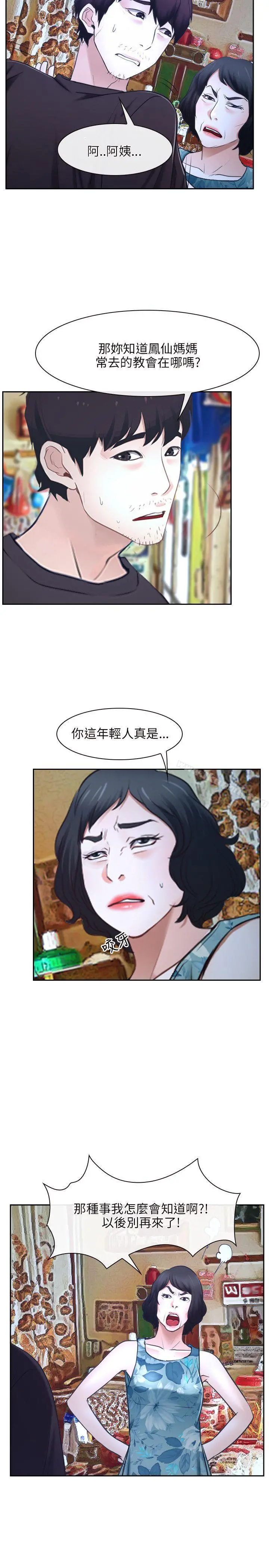 初恋物语 第20话 第8页