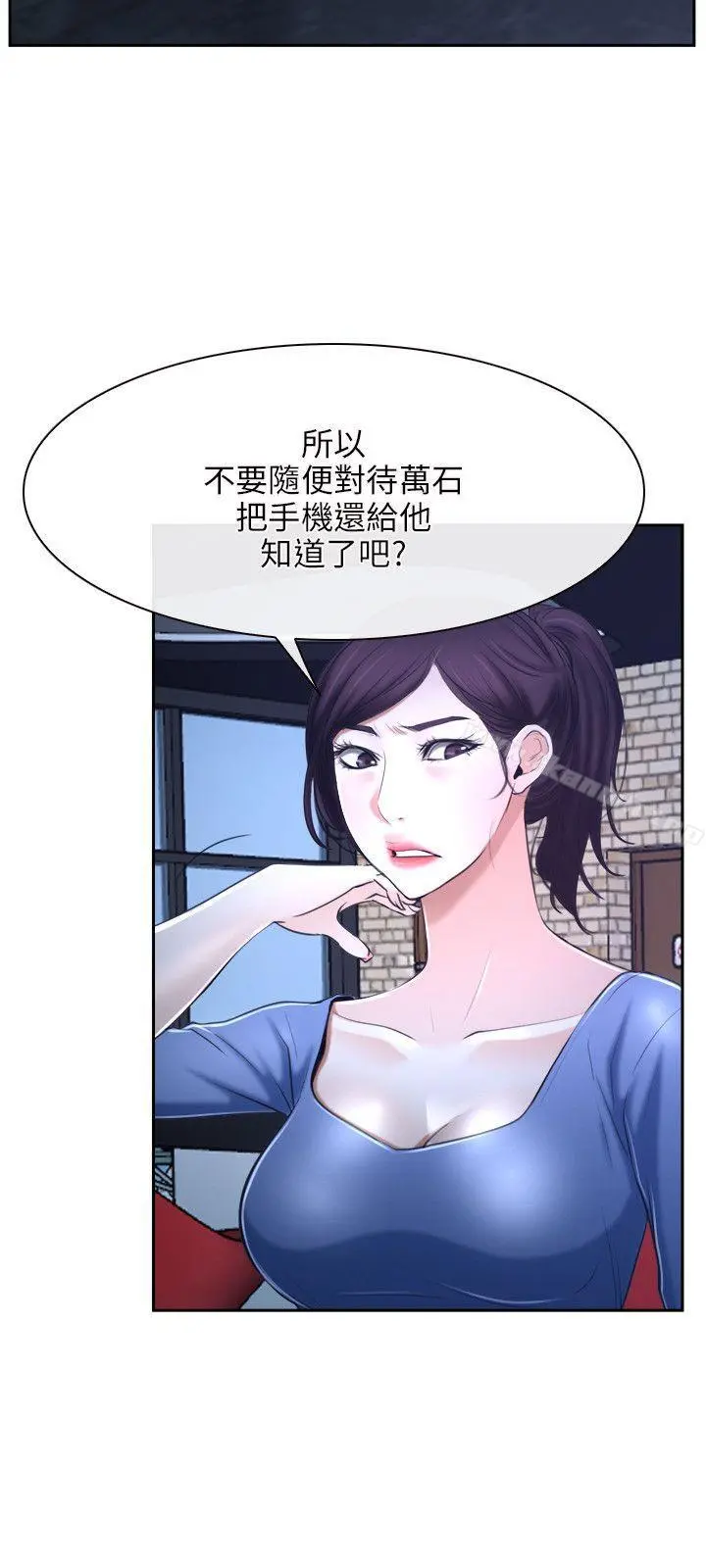 初恋物语 第20话 第3页