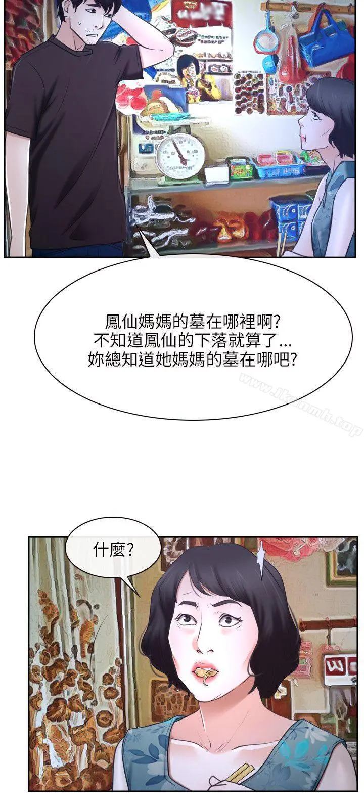 初恋物语 第20话 第6页