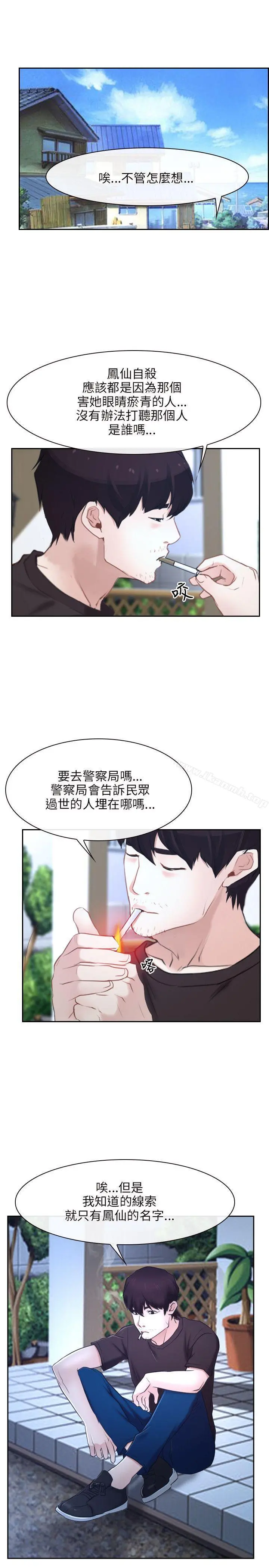 初恋物语 第20话 第10页