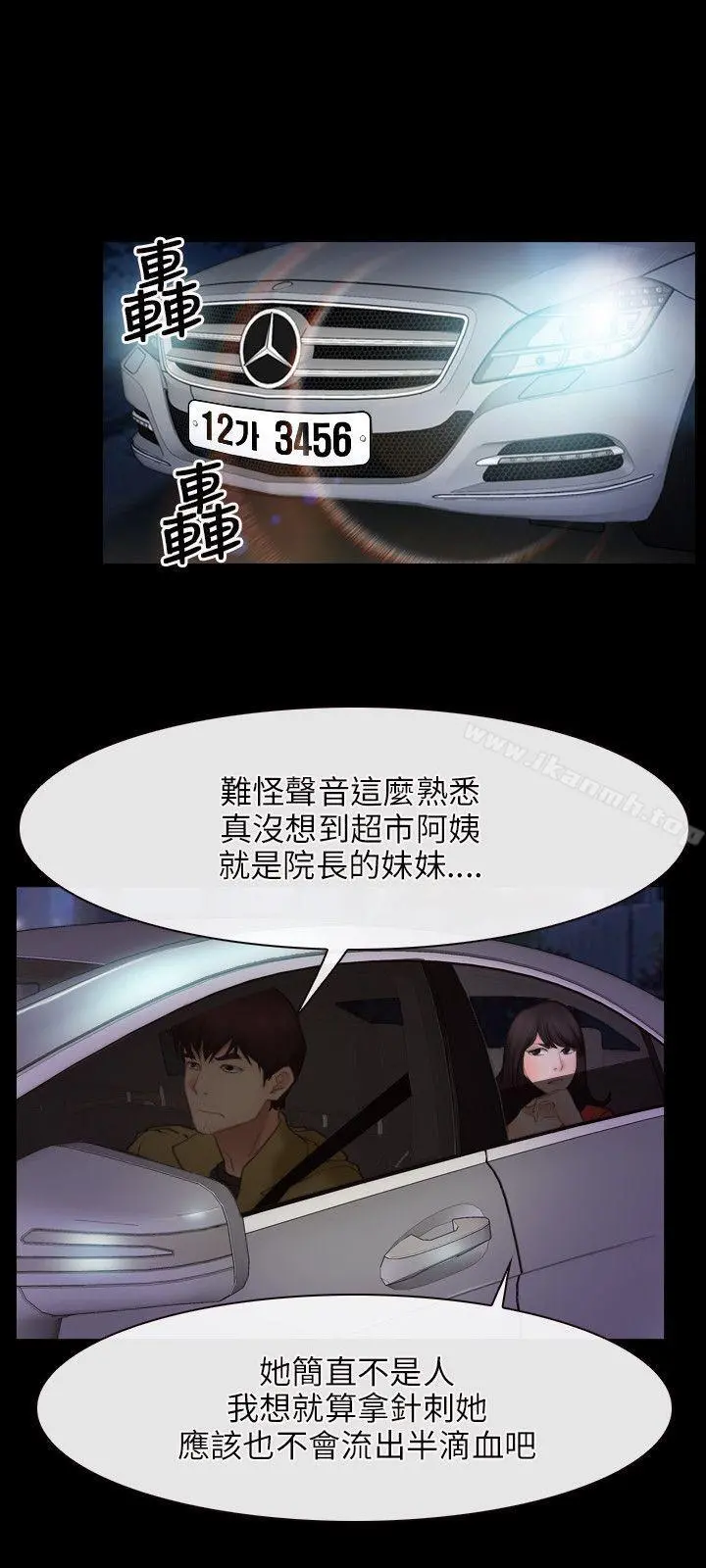 初恋物语 第40话 第6页