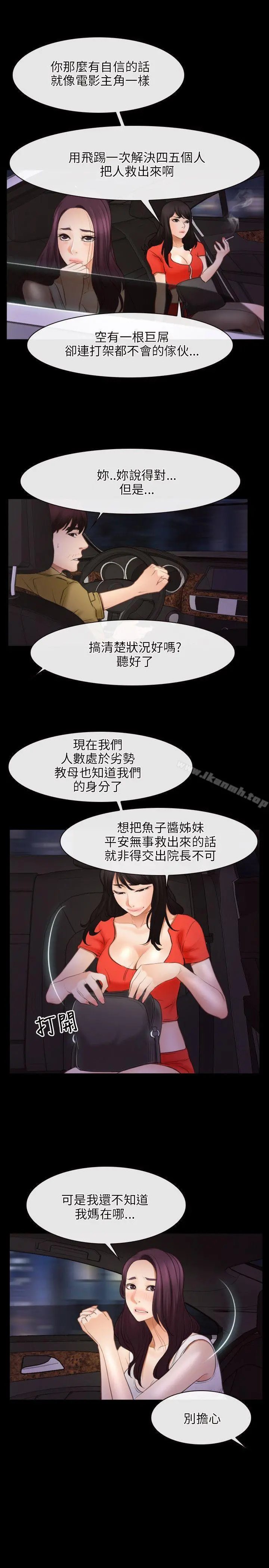 初恋物语 第40话 第8页