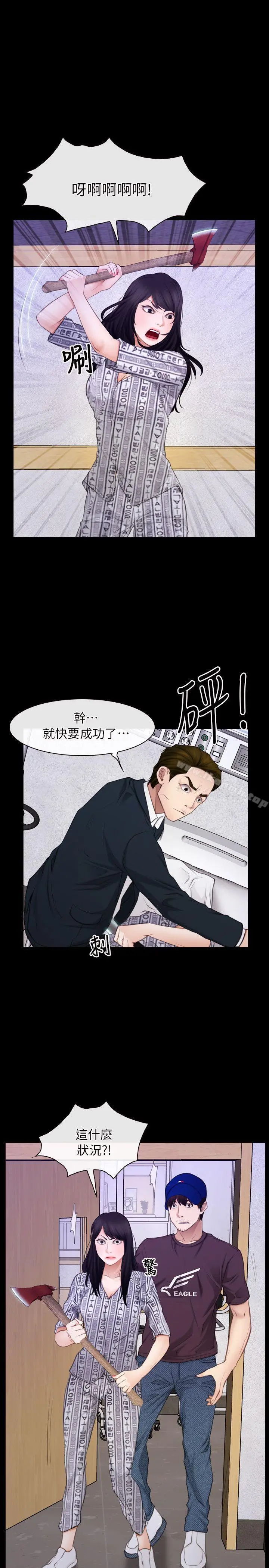 初恋物语 第60话-神力丧失 第11页