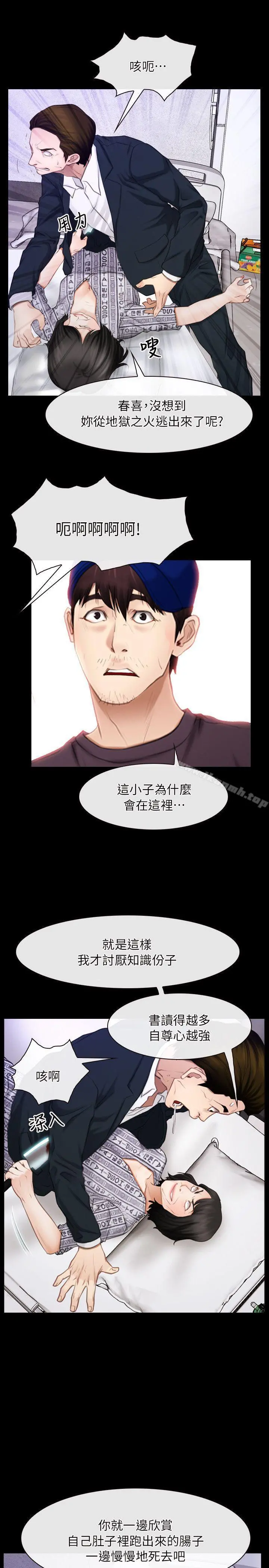 初恋物语 第60话-神力丧失 第13页