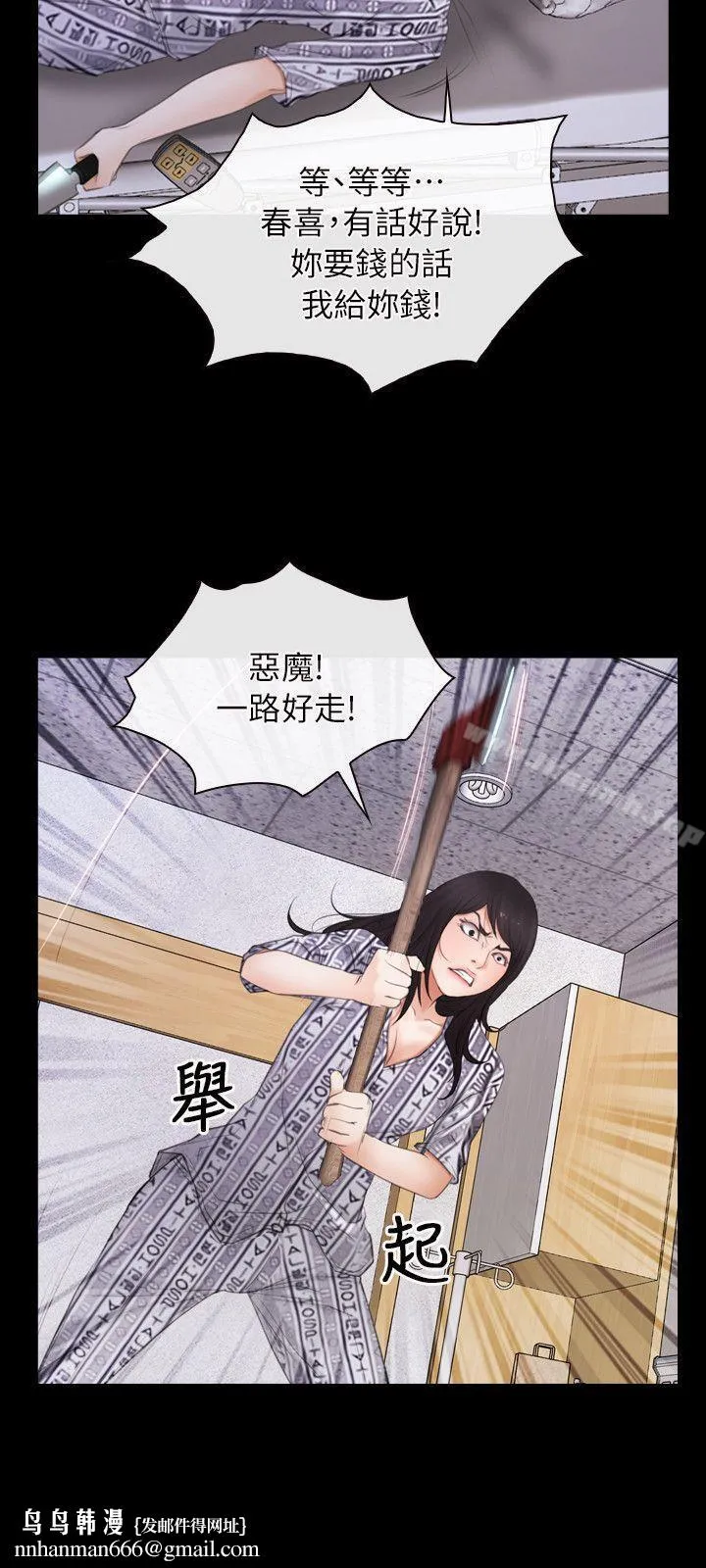 初恋物语 第60话-神力丧失 第15页