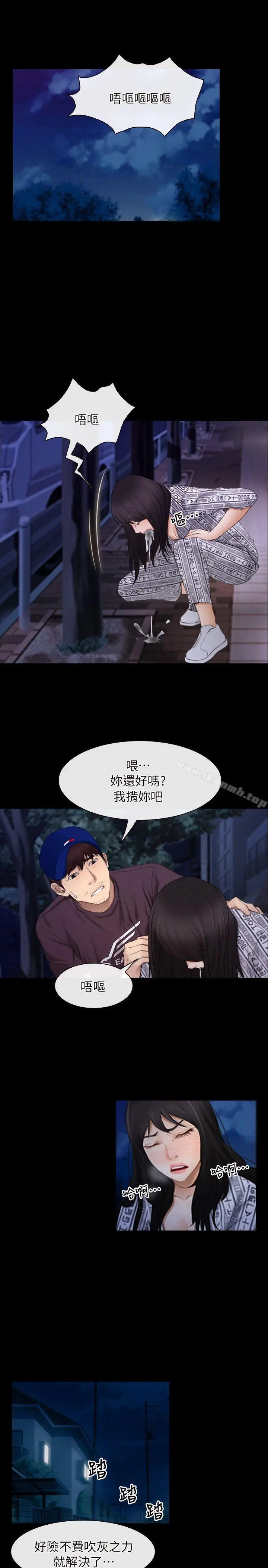 初恋物语 第60话-神力丧失 第20页
