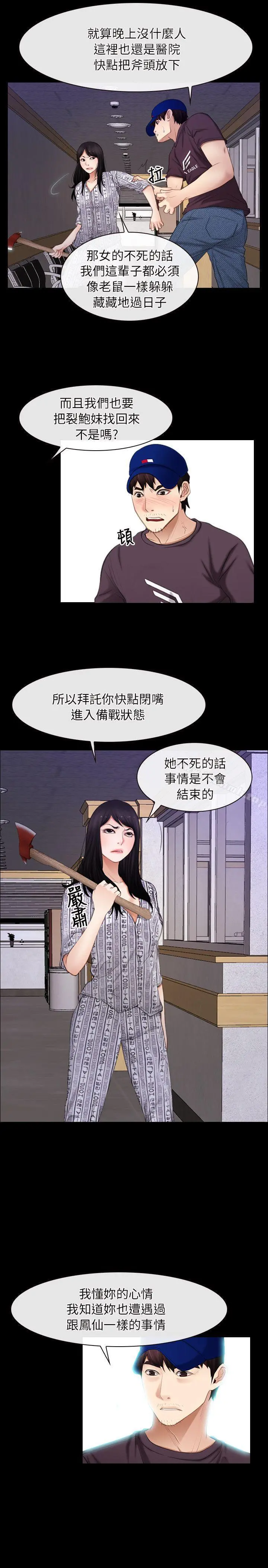初恋物语 第60话-神力丧失 第5页