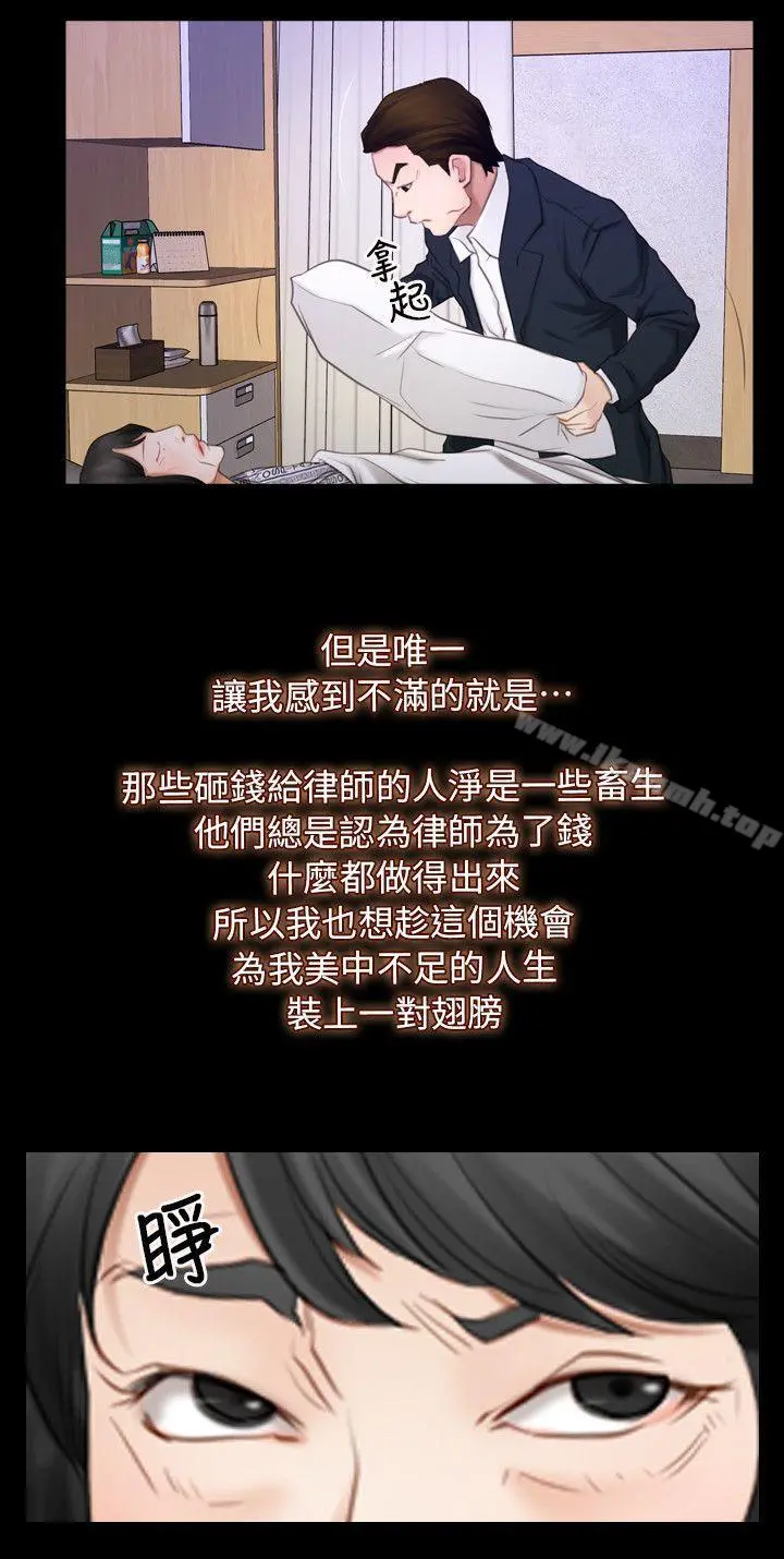 初恋物语 第60话-神力丧失 第3页