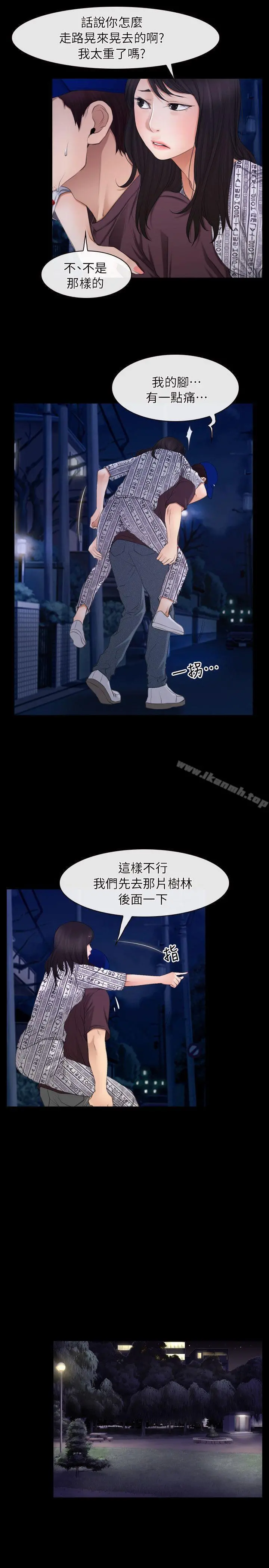初恋物语 第60话-神力丧失 第22页