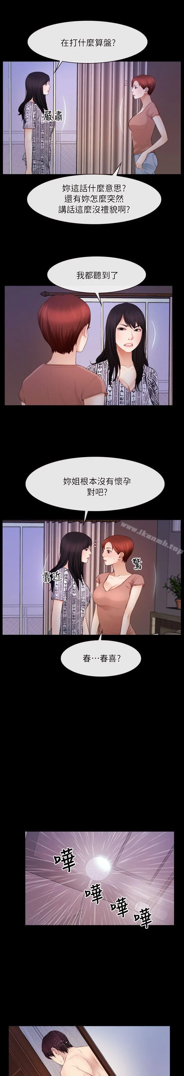 初恋物语 第58话 第20页