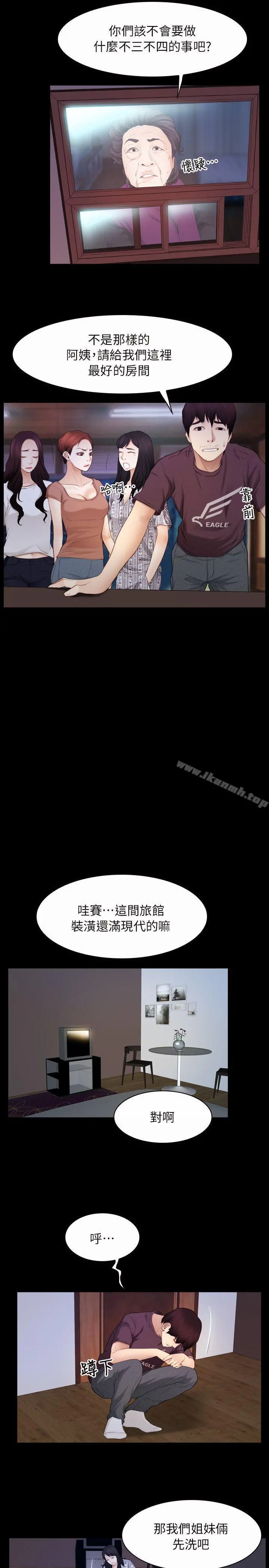 初恋物语 第58话 第8页