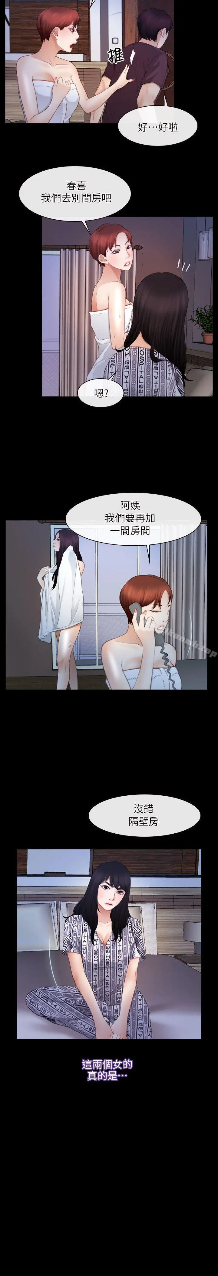 初恋物语 第58话 第17页