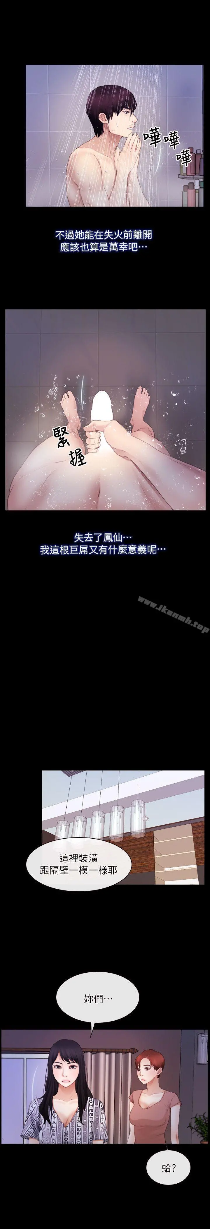 初恋物语 第58话 第19页