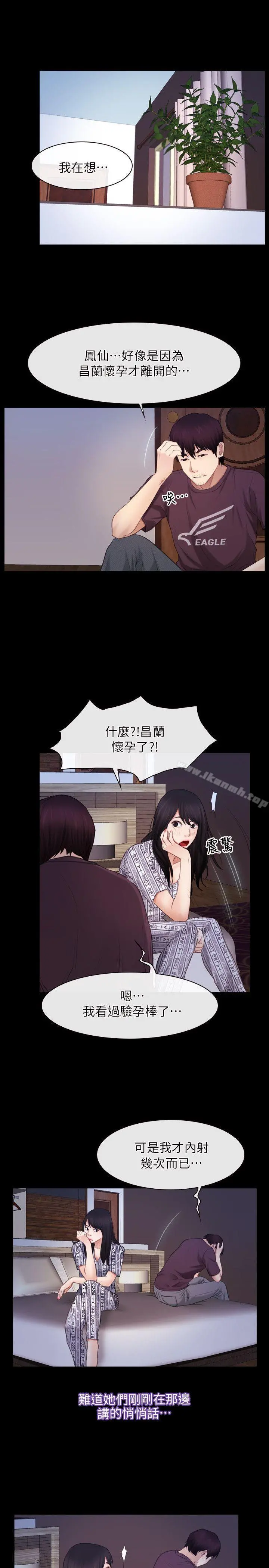 初恋物语 第58话 第13页