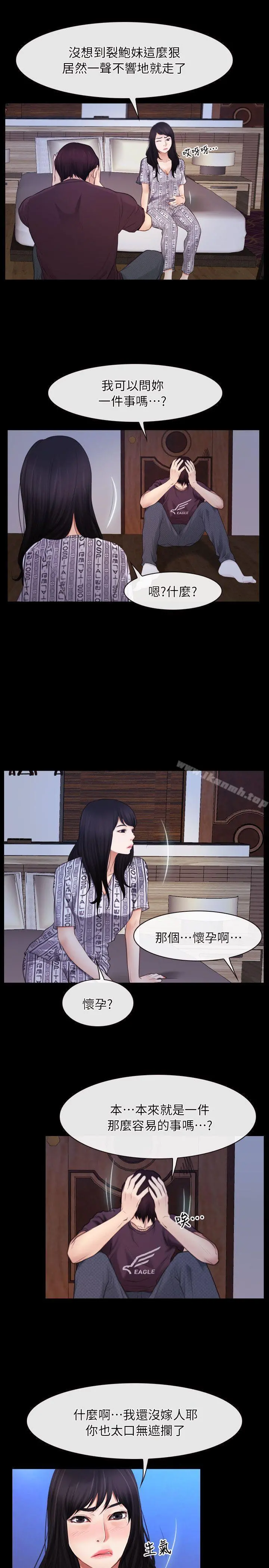 初恋物语 第58话 第10页