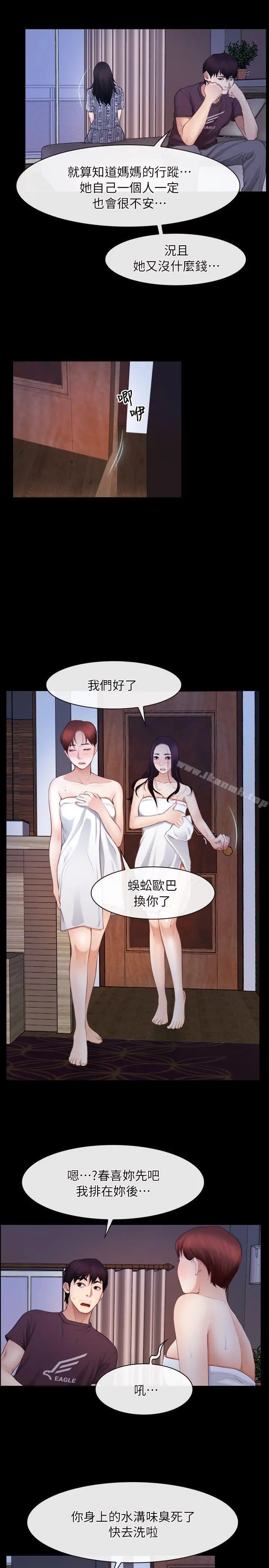 初恋物语 第58话 第16页