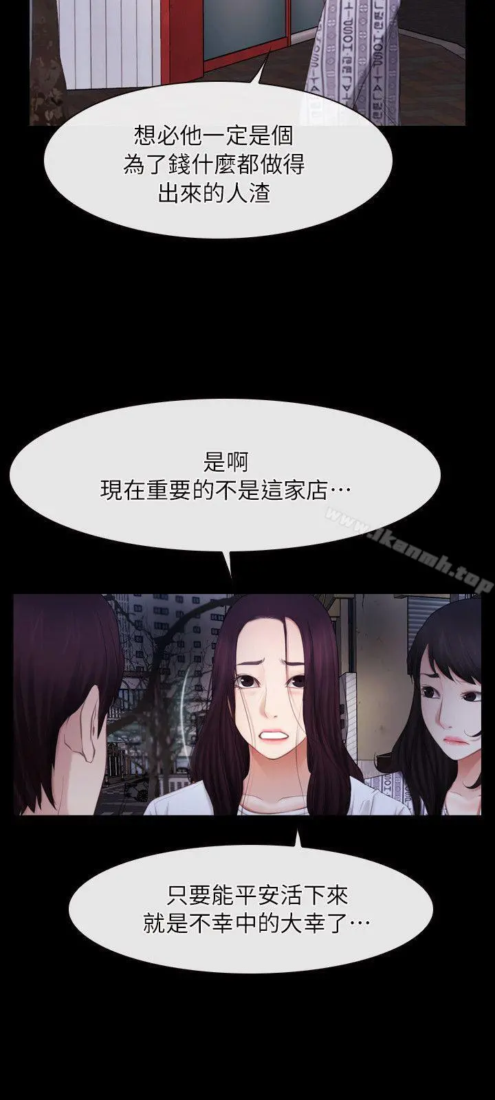 初恋物语 第58话 第6页