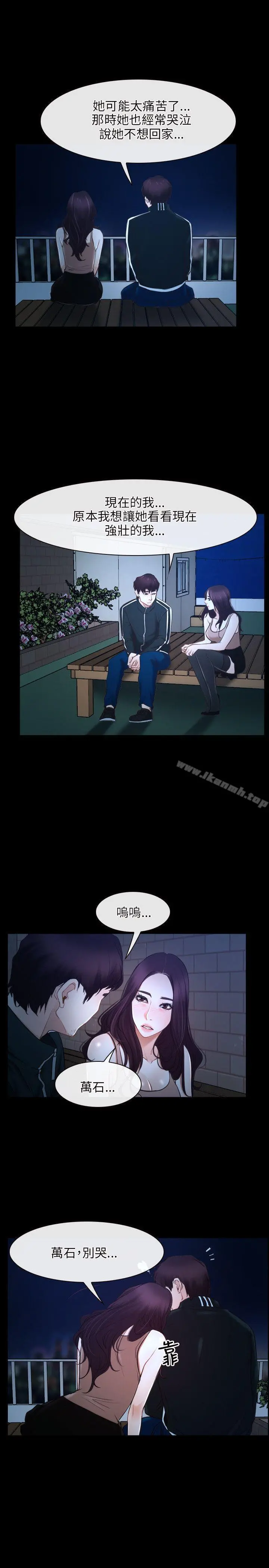 初恋物语 第16话 第20页