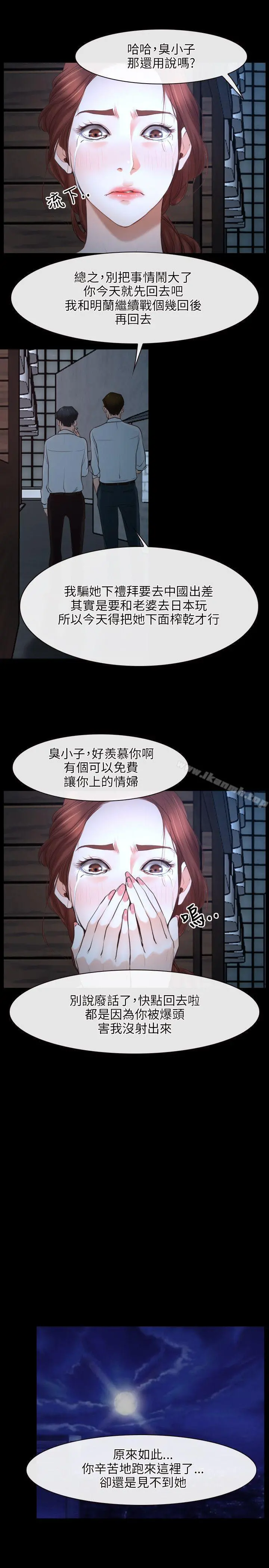 初恋物语 第16话 第19页