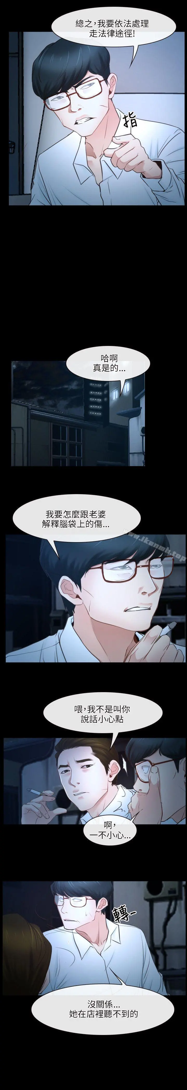 初恋物语 第16话 第16页