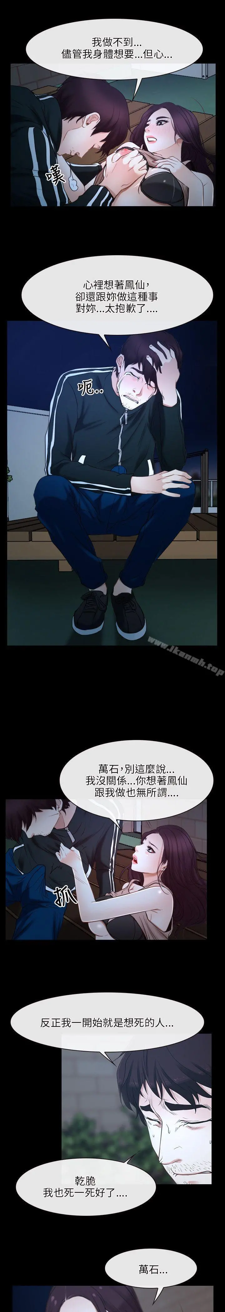 初恋物语 第16话 第24页