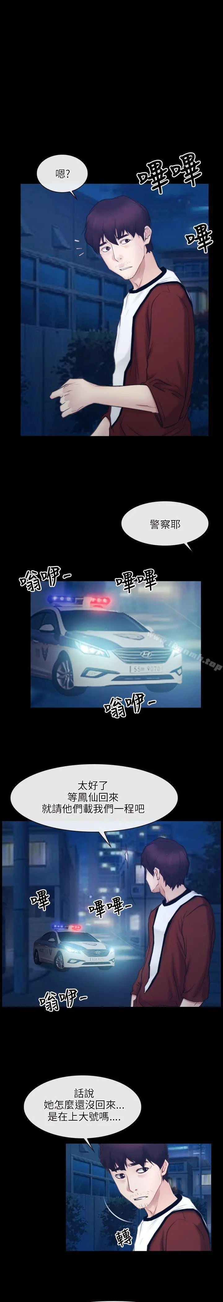初恋物语 第28话 第20页