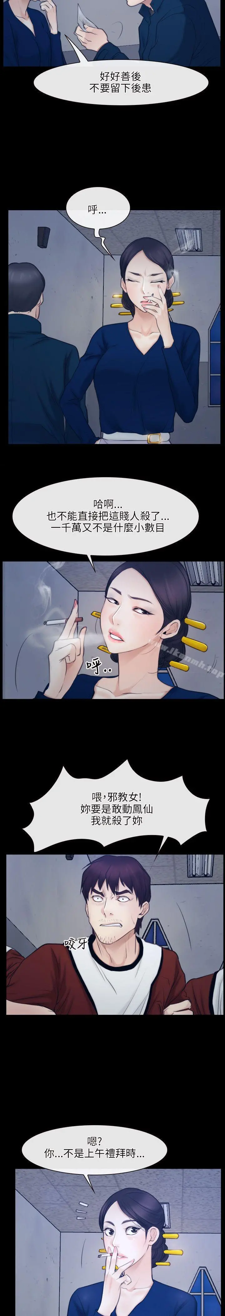 初恋物语 第28话 第26页