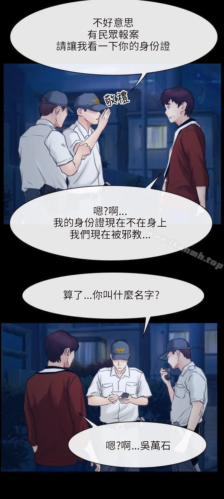 初恋物语 第28话 第21页