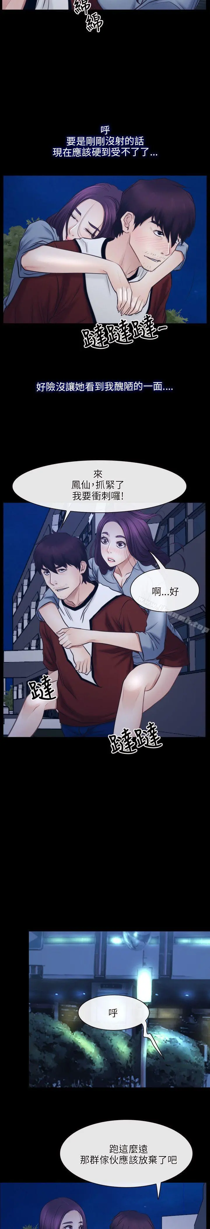 初恋物语 第28话 第11页