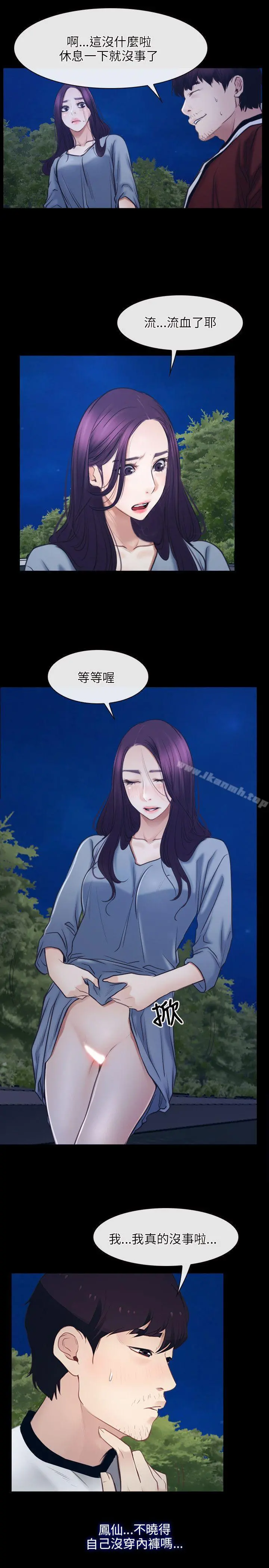 初恋物语 第28话 第13页