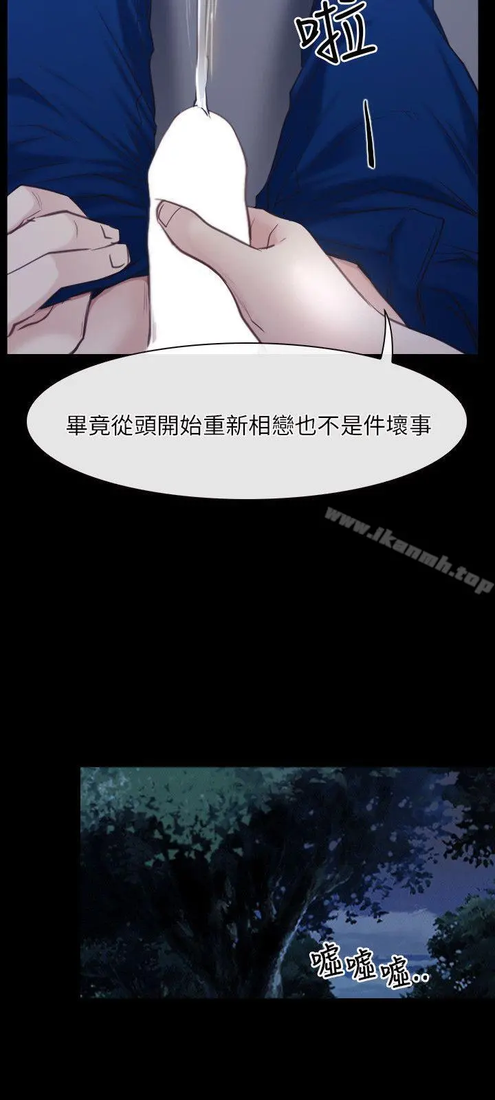 初恋物语 第28话 第18页