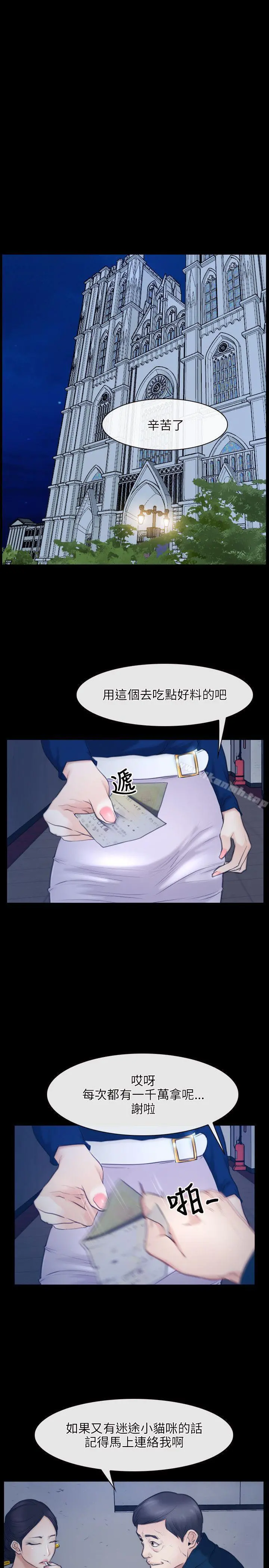 初恋物语 第28话 第25页