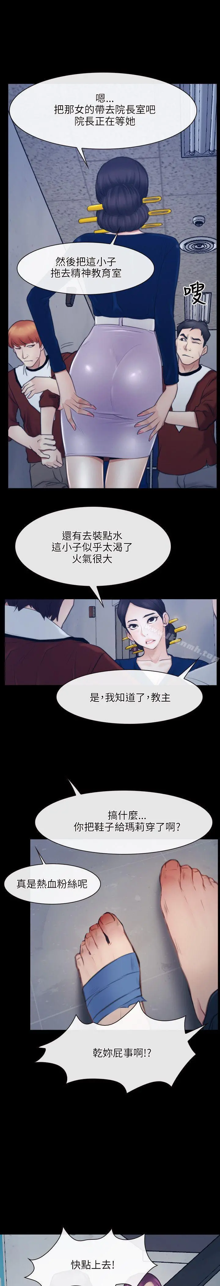 初恋物语 第28话 第28页