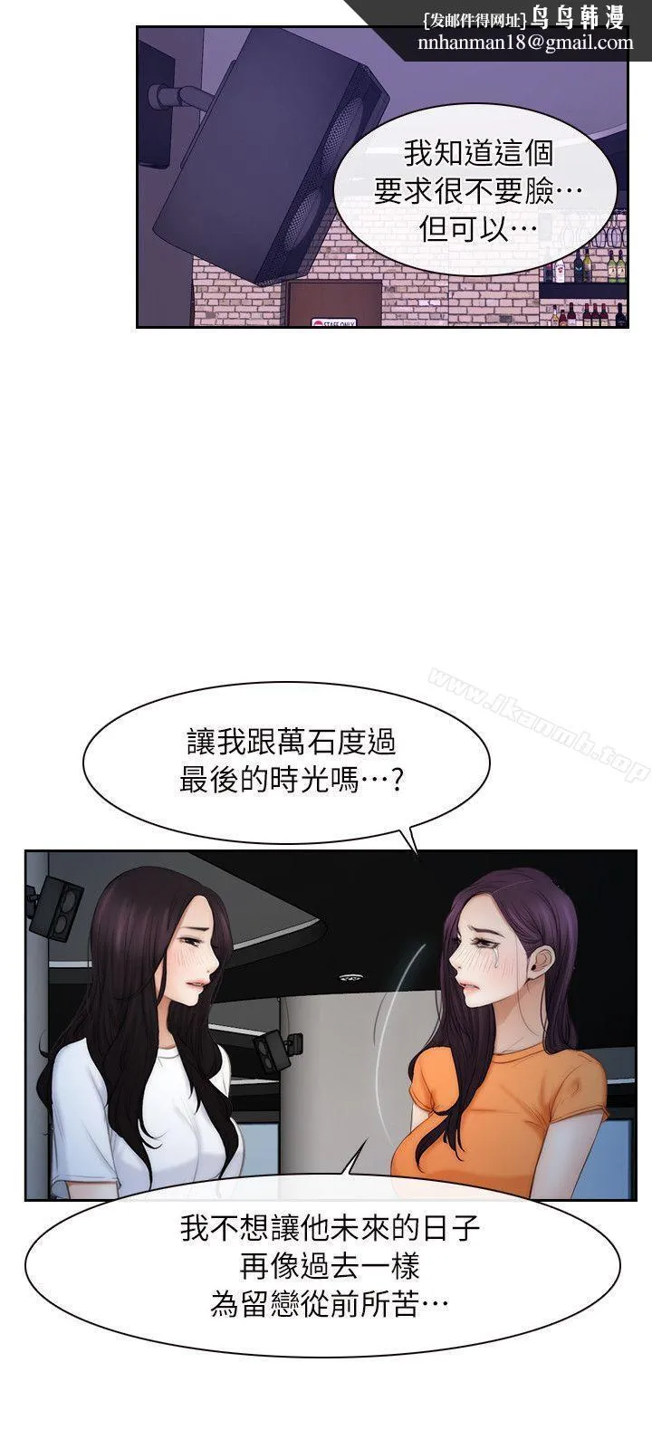 初恋物语 第53话 第13页