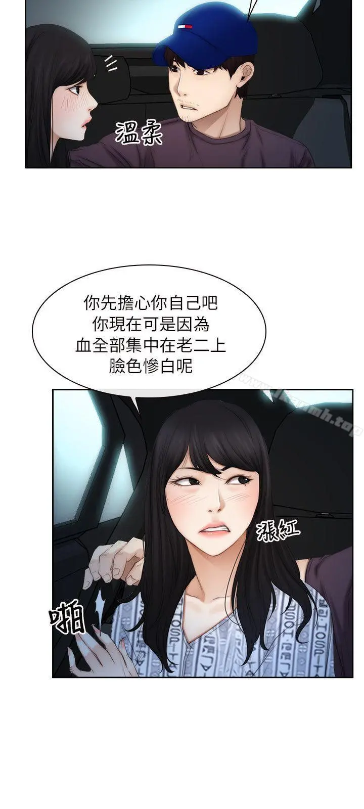 初恋物语 第53话 第10页