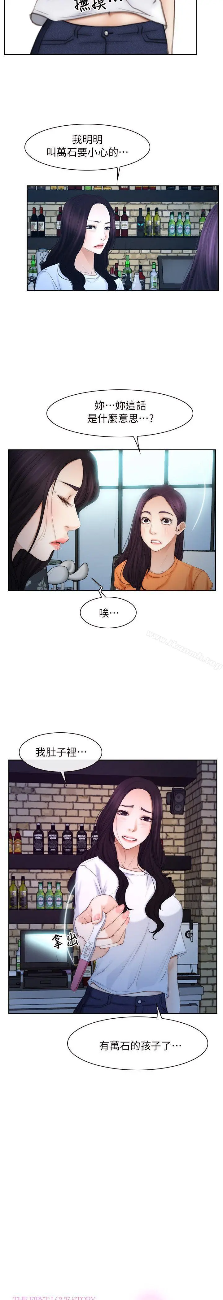 初恋物语 第53话 第6页