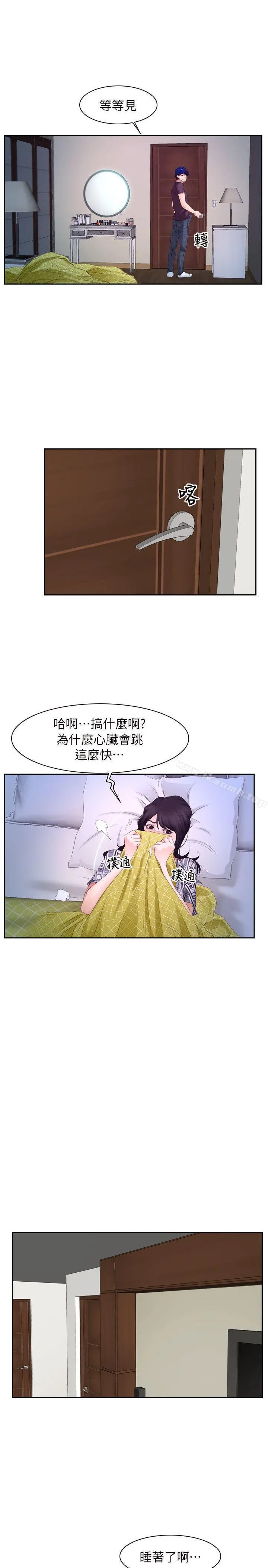 初恋物语 第53话 第20页