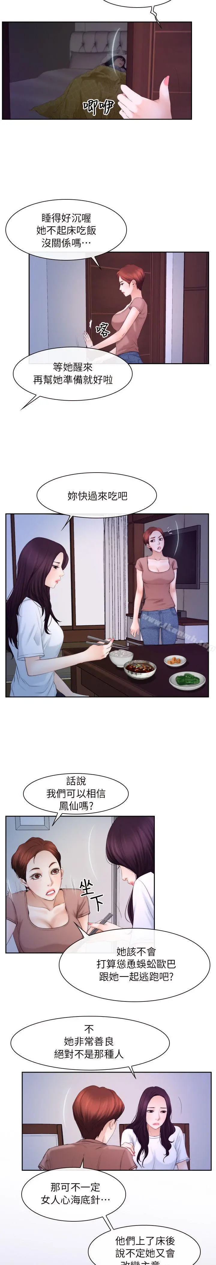 初恋物语 第53话 第21页