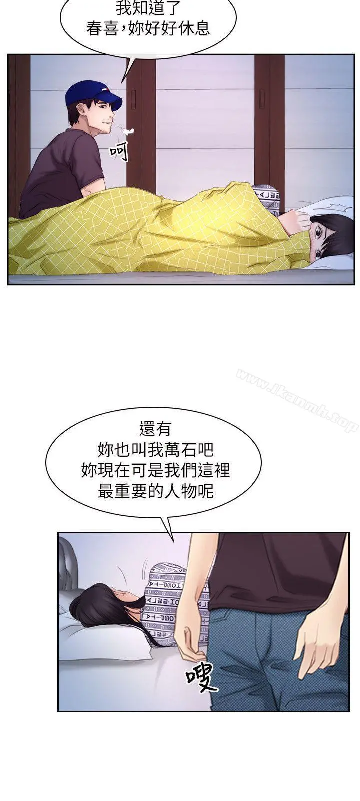 初恋物语 第53话 第19页